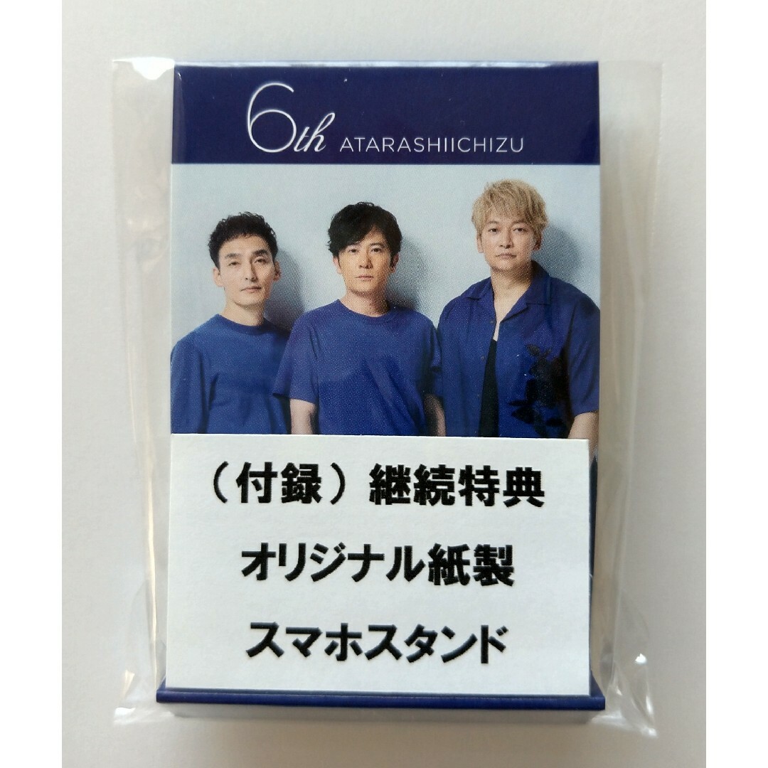 新しい地図　ファンクラブ限定　記念品　４点セット エンタメ/ホビーのタレントグッズ(アイドルグッズ)の商品写真