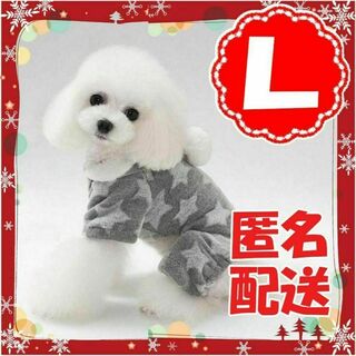 【ラスト1点・大幅値下げ】 好評！ 新品 L グレー ロンパース フード(犬)