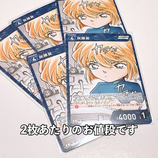 名探偵コナンTCG ID[0012] 灰原哀C コナンカード探偵たちの切札(カード)