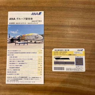 エーエヌエー(ゼンニッポンクウユ)(ANA(全日本空輸))のANA株主優待券 株主優待番号ご案内書(航空券)