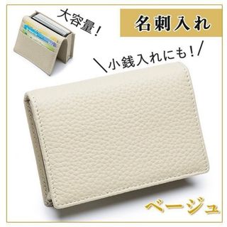 名刺入れベージュ(名刺入れ/定期入れ)