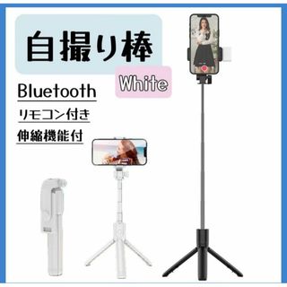 三脚 自撮り棒　セルカ棒　ライト付き　iPhone Bluetooth セルフィ(自撮り棒)