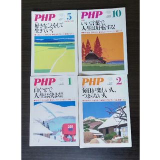 PHP  ４冊セット  2017年1、2、5、10月(生活/健康)