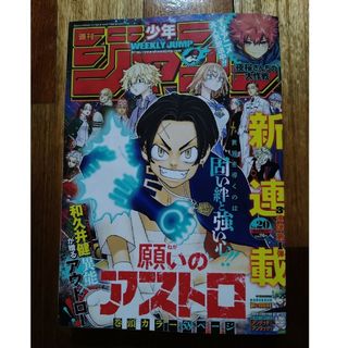 シュウエイシャ(集英社)の週刊 少年ジャンプ 2024年 4/29 20号 [雑誌](少年漫画)