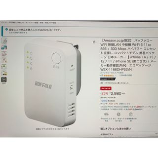 バッファロー Wi-Fi ルーター 中継機 WEX-1166DHPS2/N