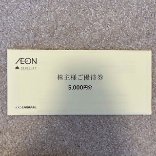AEON - イオン北海道　株主優待