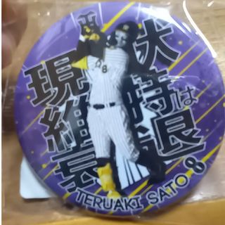 佐藤輝明選手  ガチャガチャ缶バッジ(応援グッズ)