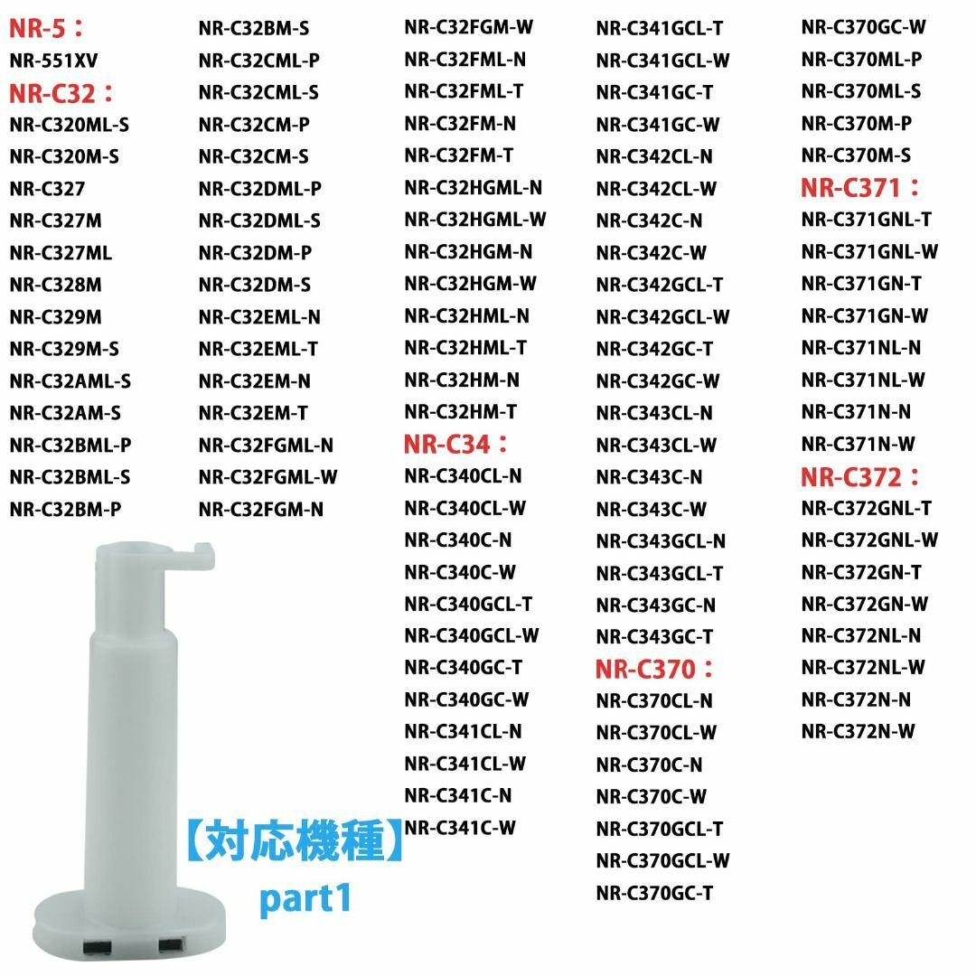 【色:1個入】CNRMJ-108850 浄水フィルター NR-C343C 冷蔵庫 スマホ/家電/カメラの生活家電(冷蔵庫)の商品写真