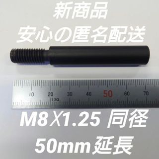 シフトノブ延長アダプター 50mm延長 M8×1.25プリウス 50前後期対応(車内アクセサリ)