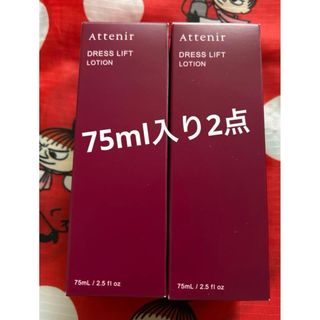 アテニア(Attenir)のアテニア ドレスリフト化粧水　75ml入り×２箱セット(化粧水/ローション)