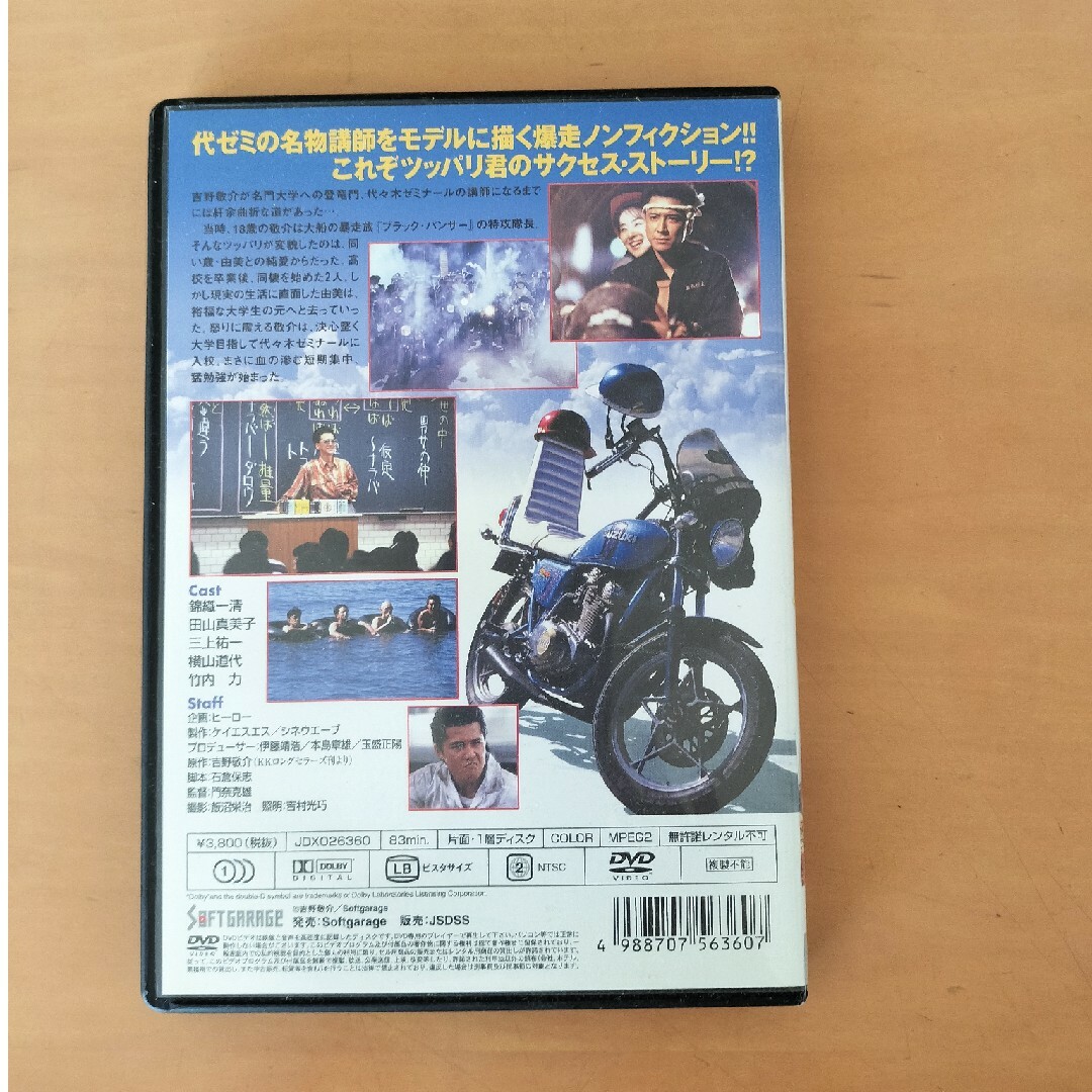 少年隊(ショウネンタイ)のだからおまえは落ちるんだやれ！ DVD エンタメ/ホビーのDVD/ブルーレイ(日本映画)の商品写真