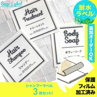 おしゃれ♡シャンプー耐水ラベルシール【シャビーW-ミニ】お買い得3枚セット(その他)