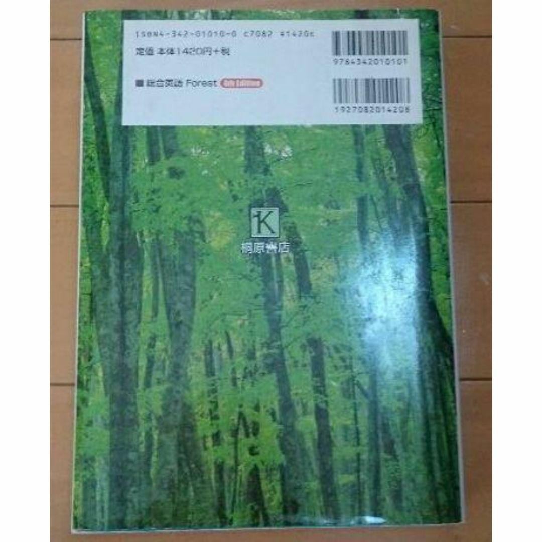 総合英語Forest エンタメ/ホビーの本(語学/参考書)の商品写真