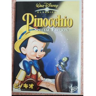 ディズニー(Disney)のピノキオ スペシャルエディション DVD ディズニー(アニメ)