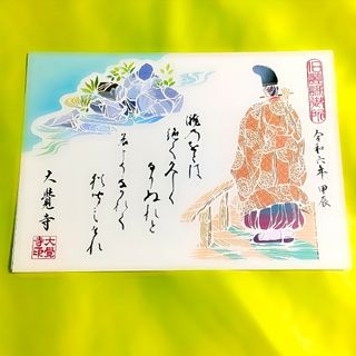 限定≪切り絵・藤原公任・光る君へ≫【京都　大覚寺】嵐山：弘法大師：膝丸：薄緑(その他)