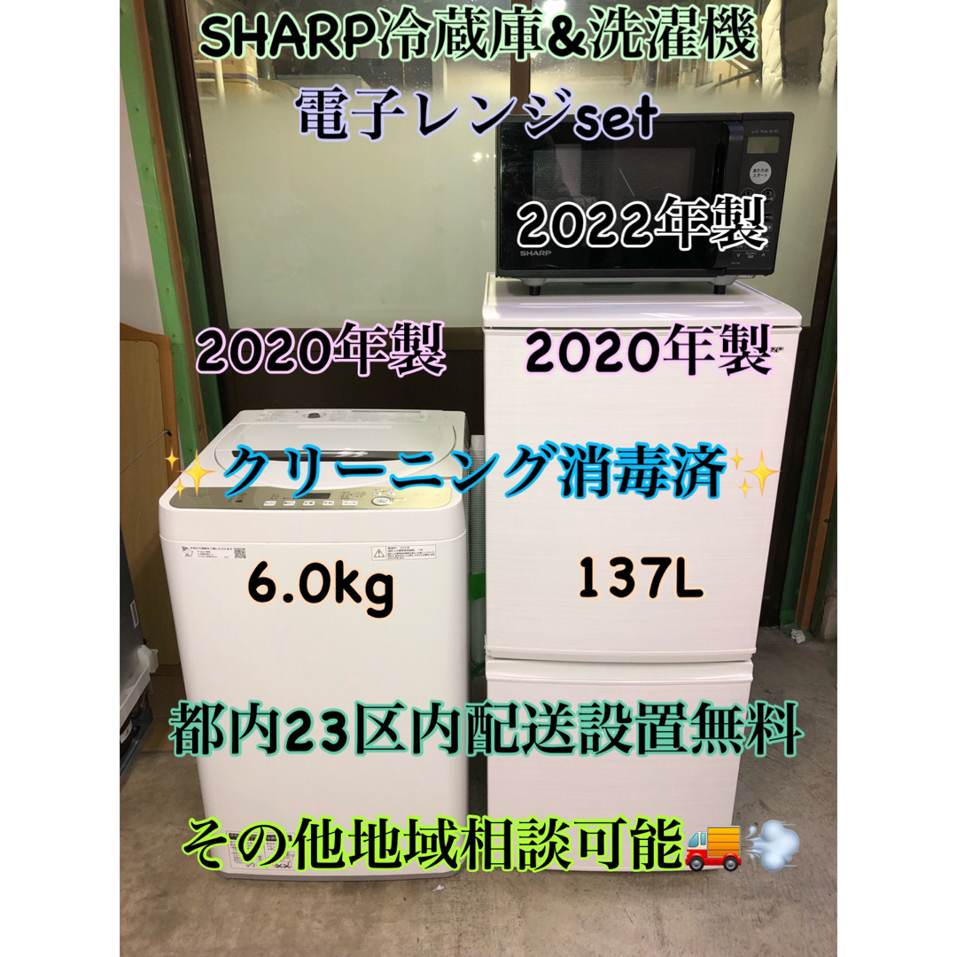 SHARP(シャープ)のSHARP2020・22冷蔵庫&洗濯機&オーブン電子レンジset一部地域配送無料 スマホ/家電/カメラの生活家電(洗濯機)の商品写真