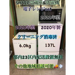 シャープ(SHARP)のSHARP2020・22冷蔵庫&洗濯機&オーブン電子レンジset一部地域配送無料(洗濯機)