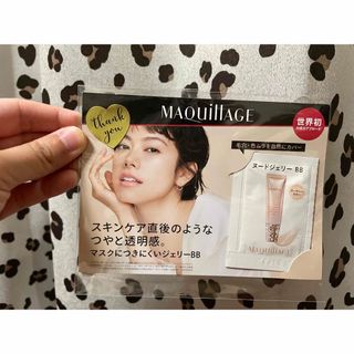 マキアージュ(MAQuillAGE)のMaquillage化粧下地ヌードジェリーBB新品(化粧下地)