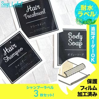 おしゃれ♡シャンプー耐水ラベルシール【シャビーB-ミニ】お買い得3枚セット(その他)