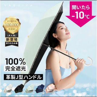 新品　日傘　100%遮光　グリーン　折り畳み傘