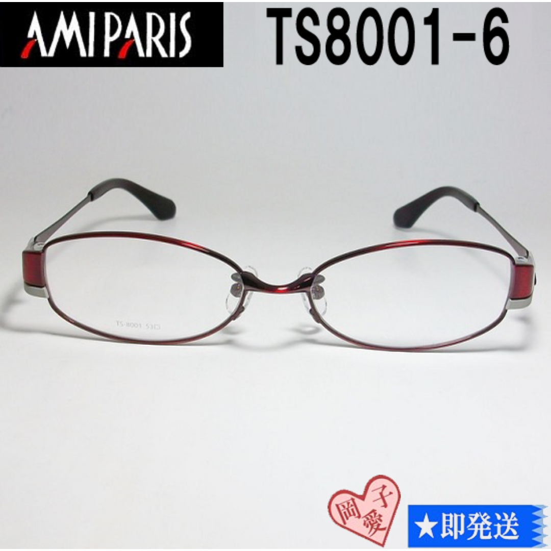 TS8001-6-53 国内正規品 AMIPARIS アミパリ メガネ フレーム