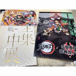 鬼滅の刃　全集中展　京都南座　グッズセット(キャラクターグッズ)