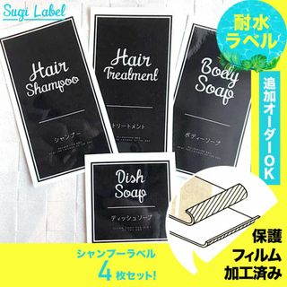 おしゃれ♡シャンプー耐水ラベルシール【シャビーB-S】4枚セット‼︎(その他)