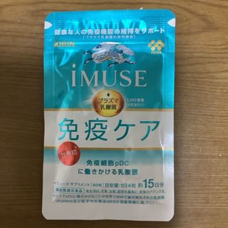 キリン iMUSE 免疫ケア　プラズマ乳酸菌サプリメント 60粒 15日分(その他)