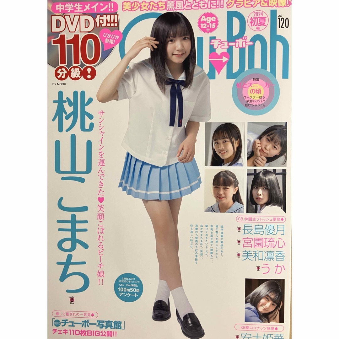 雑誌】DVD付 Chu-Boh チューボー vol.34 2009/12/02 海王社|雑誌 雑誌】DVD付 Chu-Boh チューボー vol.34 2009/12/02 海王社|雑誌