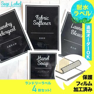 おしゃれ♡ランドリー耐水ラベルシール【シャビーB-L】4枚セット‼︎(その他)