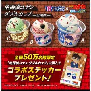 31アイスクリーム　コナン　シール(キャラクターグッズ)