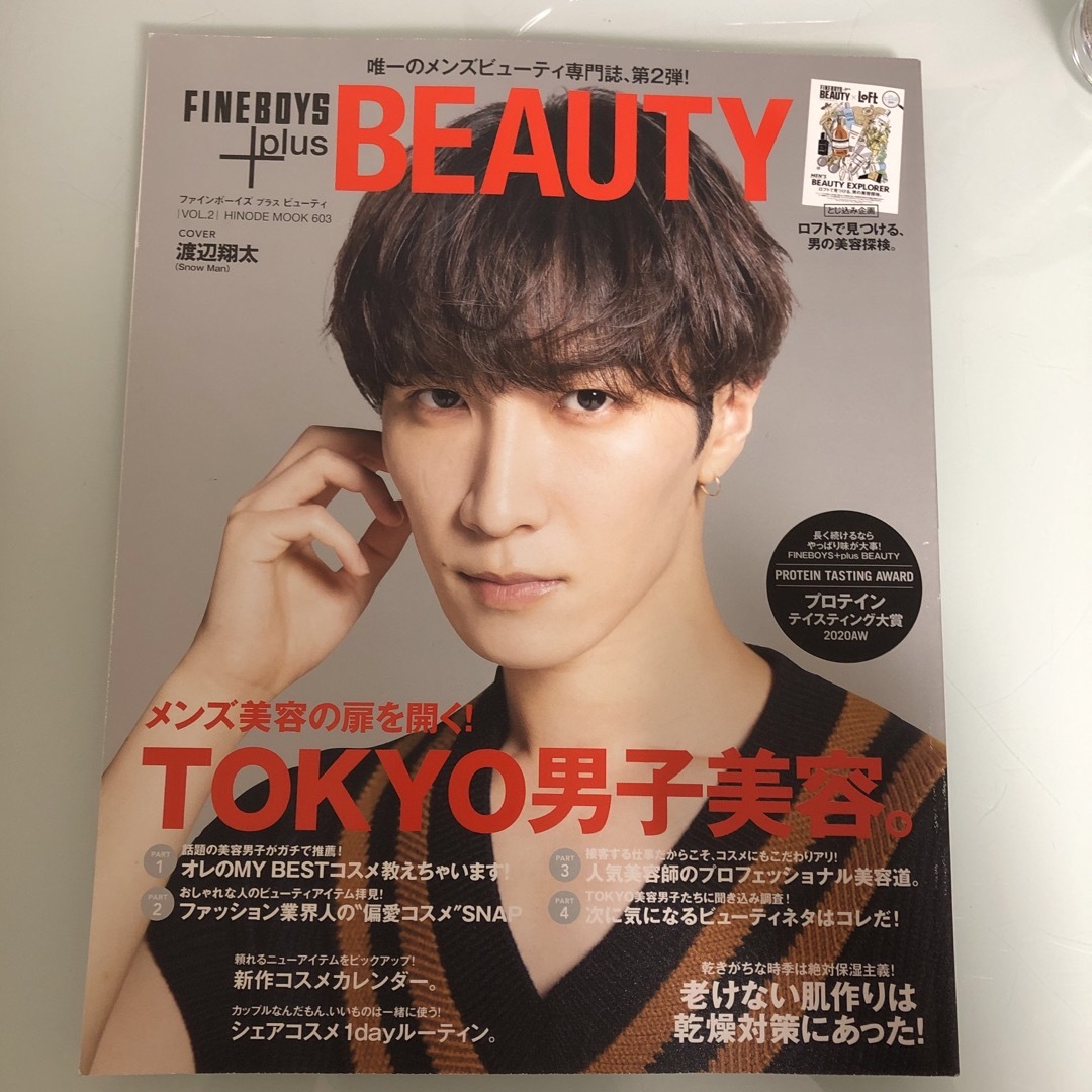 ＦＩＮＥＢＯＹＳ＋ｐｌｕｓ　ＢＥＡＵＴＹ エンタメ/ホビーの本(ファッション/美容)の商品写真