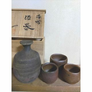 備前焼　酒器　徳利　お猪口　3個セット　清水賢司作