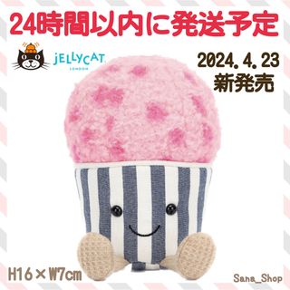 ジェリーキャット(JELLY CAT)の新作　新品　ジェリーキャット　アイス　ジェリーキャット　かき氷　ぬいぐるみ　夏(ぬいぐるみ)