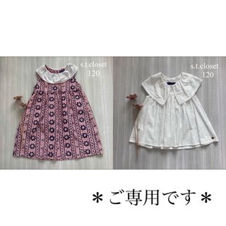 エスティークローゼット(s.t.closet)の【ayaさま2点おまとめご専用です】(ワンピース)