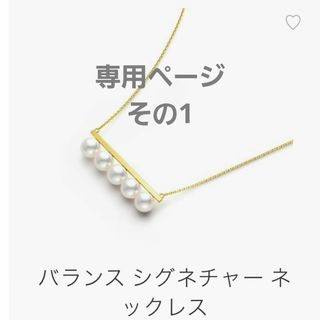 タサキ(TASAKI)の美品【TASAKI タサキ】バランス　プラス　ネックレス　K18　イエローゴール(ネックレス)