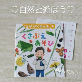 福音館書店 - くさぶえあそび かがくのとも 福音館書店 絵本 草笛 読み聞かせ 春