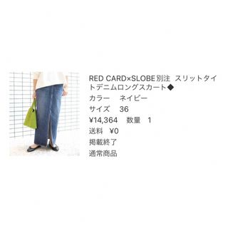 RED CARD - RED CARDxSLOBE別注 スリットタイトデニムロングスカート