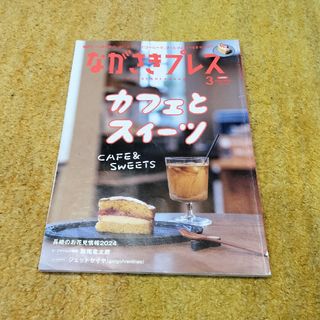 ながさきプレス   2024年3月号(料理/グルメ)