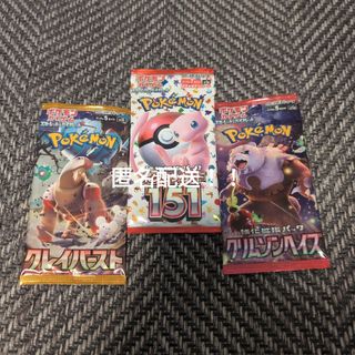 ポケモン(ポケモン)のポケモンカード拡張パック 151+クレイバースト+クリムゾンヘイズ3パック(Box/デッキ/パック)