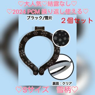 【新品】アイスクールリング　アイスネックバンド　女性　子供　Sサイズ　２個セット(その他)