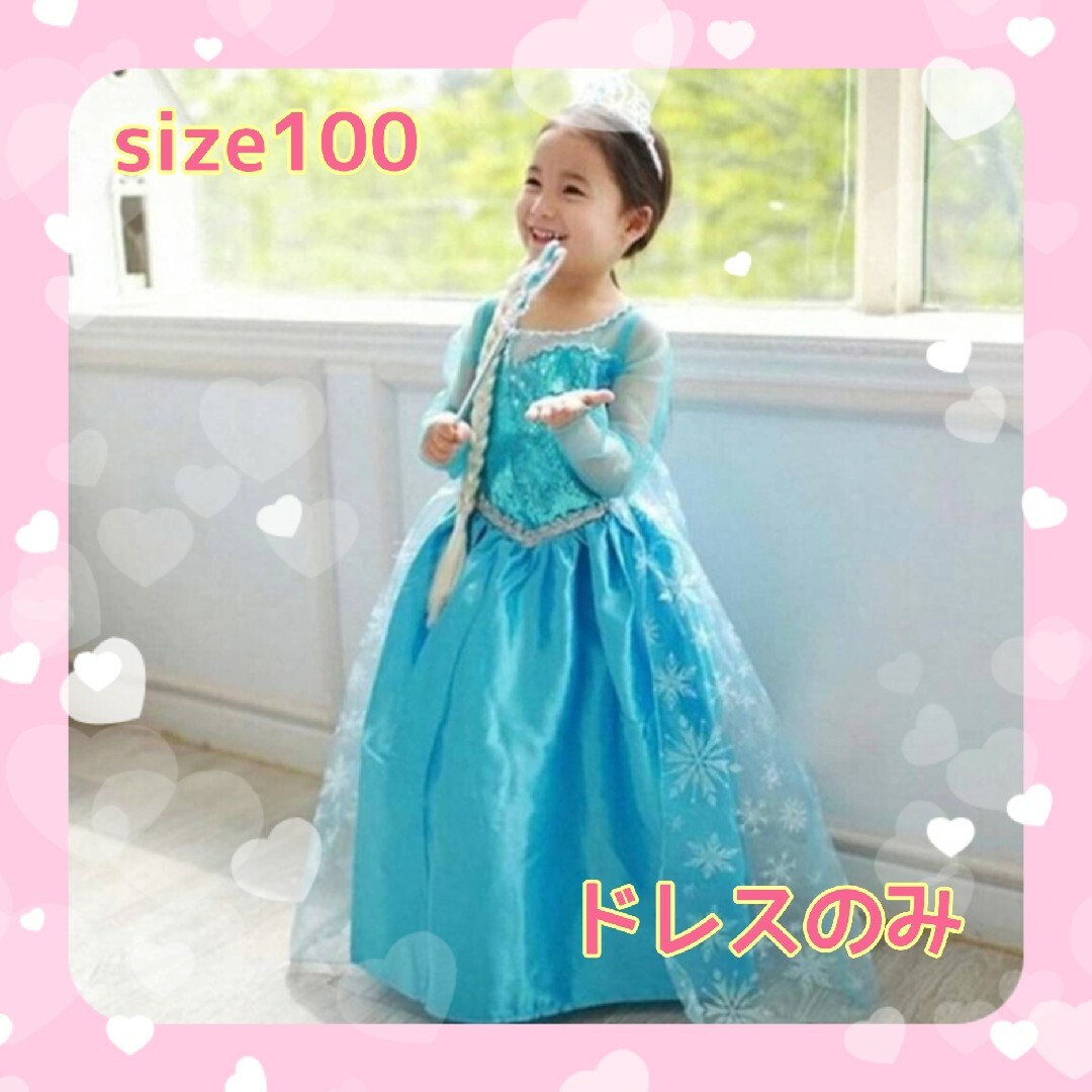 100 キッズ 仮装 コスプレ プリンセスドレス アナと雪の女王 キッズ/ベビー/マタニティのキッズ服女の子用(90cm~)(ワンピース)の商品写真