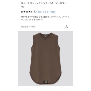 ユニクロ(UNIQLO)の《最終価格》新品★ユニクロ★ スムースコットンシャツ テールT（ノースリーブ）(Tシャツ(半袖/袖なし))