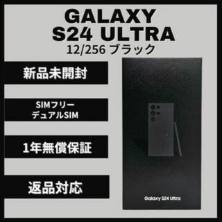 Galaxy S24 Ultra 256GB ブラック SIMフリー 新品