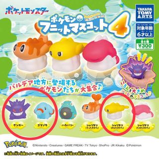 ポケモン　フニットマスコット4 ゲンガー　ゴマゾウ　シャリタツ