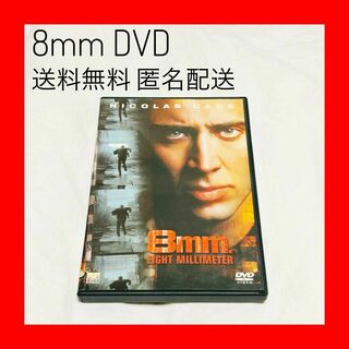 【大特価】8mm DVD 映画 洋画 ドラマ 外国映画 匿名配送 送料無料(外国映画)