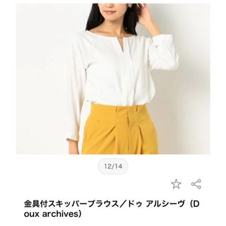 Doux archives - 《最終価格》美品☆ ドゥ アルシーヴ ☆ 金具付スキッパーブラウス