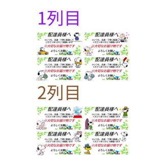 スヌーピー(SNOOPY)の普通郵便 176枚 配達員シール スヌーピー  1シート44枚×4シート(その他)