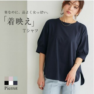ピエロ(Pierrot )のピエロ　綿100%　Ｔシャツ　ベージュ(Tシャツ(半袖/袖なし))