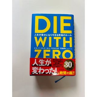 ＤＩＥ　ＷＩＴＨ　ＺＥＲＯ